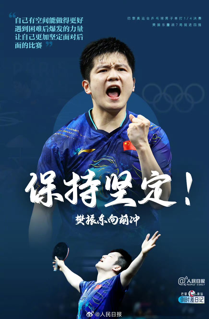 爱游戏tv-中国队鏖战奥地利队，樊振东刷新纪录